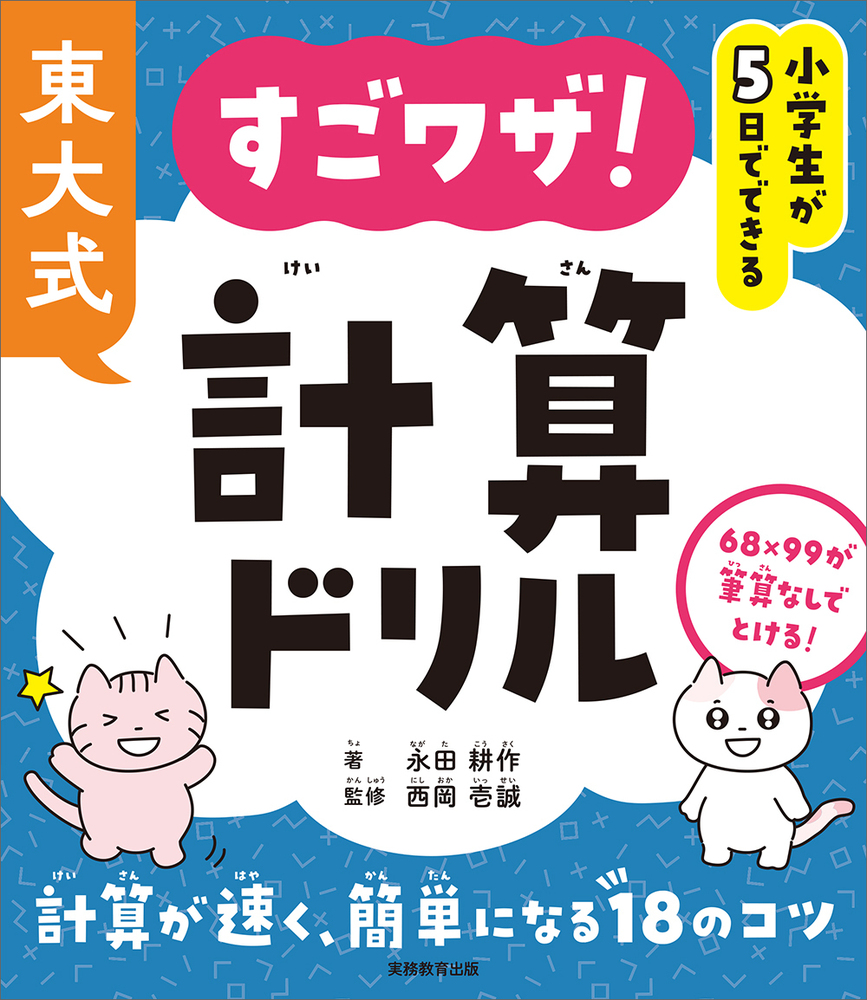 小学生が東大生に勝つ算数 小学生が東大生に勝つ算数 (YELL books) | 坂本 龍 |本 | 通販