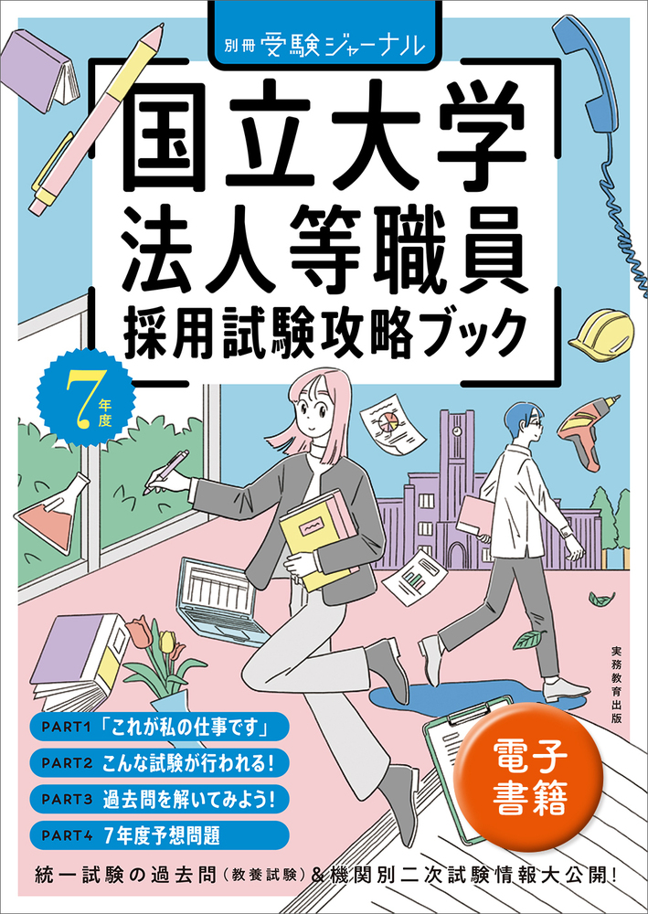公務員試験対策 6冊セット＋オリジナル願書 九州地区国立大学