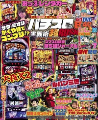 パチスロ実戦術超RUSH 2025年7月号（2025.6.6発売） - 株式会社ガイド