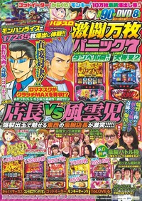 漫画パチスロ激闘万枚パニック7（2024.12.17発売） - 株式会社ガイド