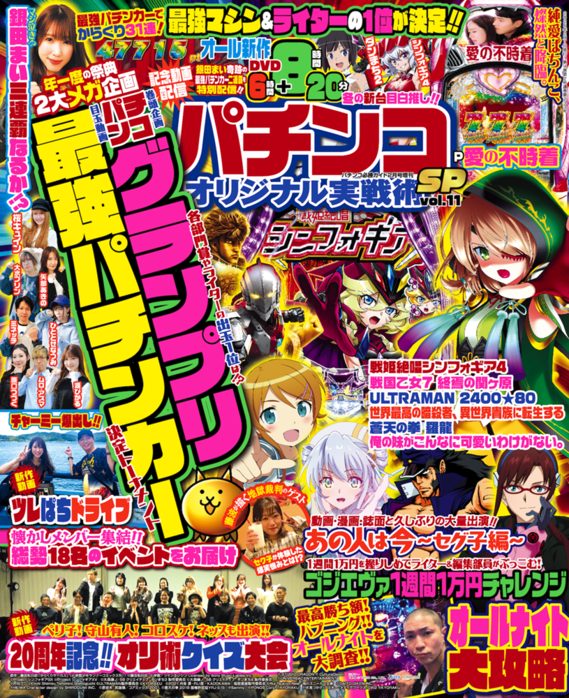 シール特典付】パチンコオリジナル実戦術SP vol.11（2024.12.26発売