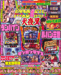 パチスロ必勝ガイド 2025年6月号（2025.4.28発売） - 株式会社ガイド
