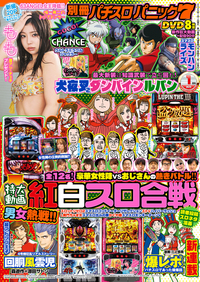別冊パチスロパニック7 2024年9月号（2024.7.26発売） - 株式会社
