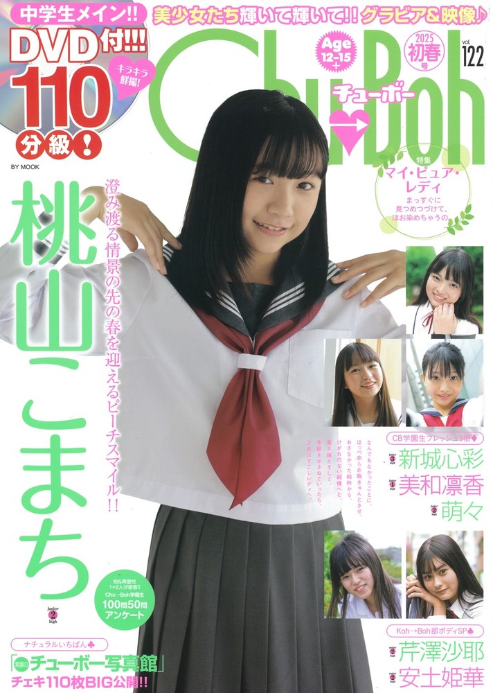 Chu→Boh vol.122 - 株式会社文友舎