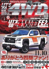 レッツゴー4WD 2025年1月号 - 株式会社文友舎