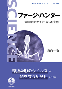 中神琴渓医学思想の研究/吉益東洞『古書医言』の研究　舘野正美 中国医学と日本漢方／舘野 正美｜岩波現代全書 - 岩波書店