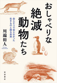 生物多様性〉入門／鷲谷 いづみ｜岩波ブックレット - 岩波書店
