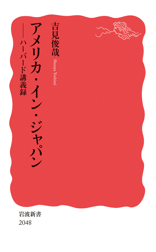 この眼でみたインドシナ」ジョセフ・R・スタロビン 岩波新書 人文