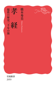 マックス・ヴェーバー入門／山之内 靖｜岩波新書 - 岩波書店