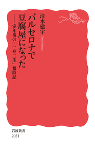 知的生産の技術／梅棹 忠夫｜岩波新書 - 岩波書店