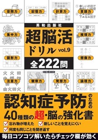 まいにち脳活ドリル Vol.7 - 株式会社英和出版社 パズル・PC実用