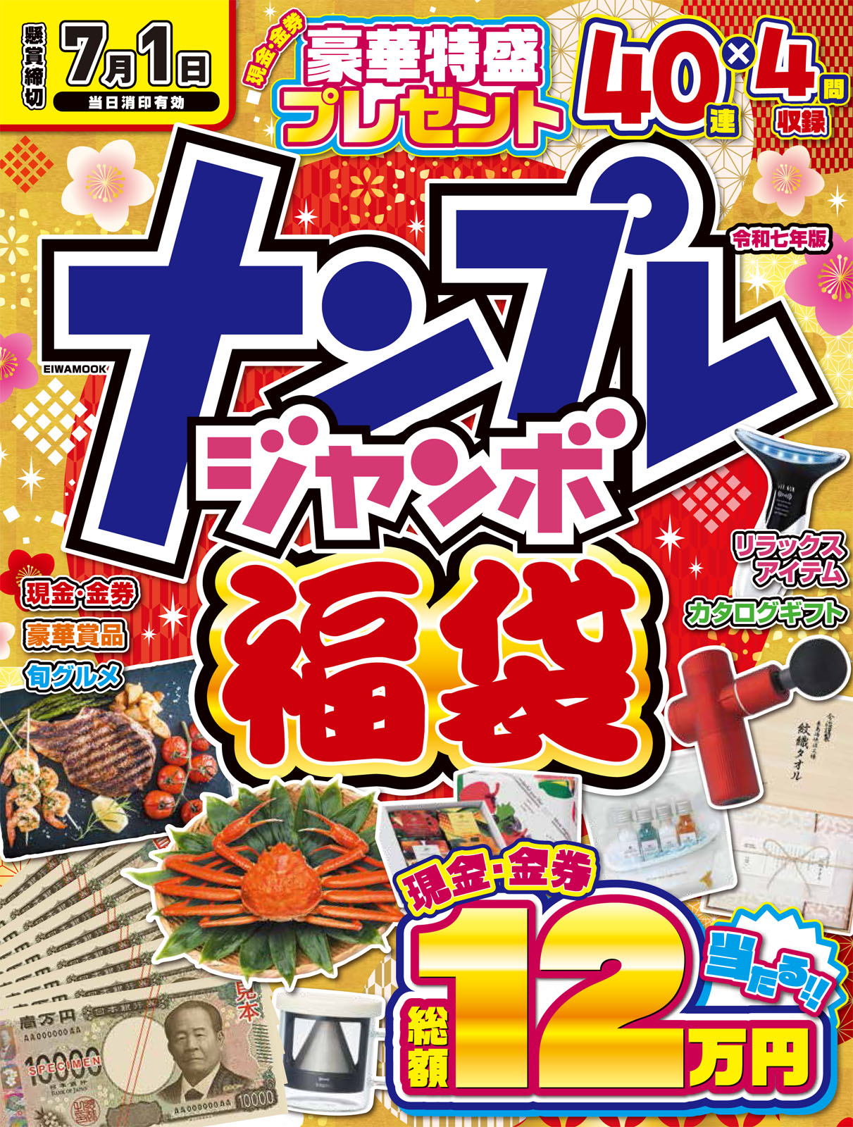 故宮文物 限定版 1000部　ロットナンバー入り日本版 オリジナルプリント大型ナンバーアンドン 七福神柄 1 | アンドン