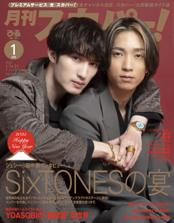 月刊スカパー! 2025年1月号 - BOOKぴあ ぴあ株式会社の出版ポータルサイト