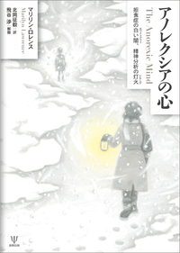 摂食障害治療のこつ［オンデマンド版］ - 株式会社金剛出版