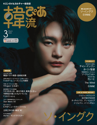 韓流ぴあ 2024年11月号 - BOOKぴあ ぴあ株式会社の出版ポータルサイト