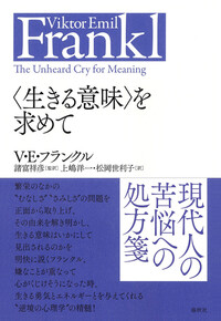 苦悩する人間 苦悩する人間 / フランクル，ヴィクトール・E．【著