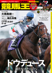 競馬王 2025年1月号（2024.12.6発売） - 株式会社ガイドワークス