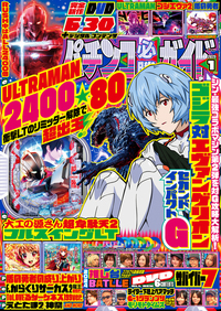 パチンコ必勝ガイド 2024年11月号（2024.10.7発売） - 株式会社ガイド