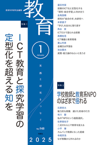 教育1月号 No.948 2025年1月号 - 株式会社旬報社 働く、学ぶ、育てる