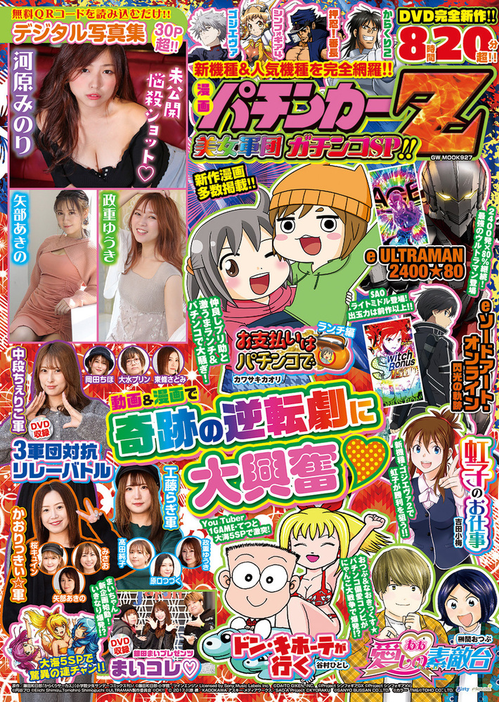 漫画パチンカーZ 美女軍団ガチンコSP!!（2024.12.12発売） - 株式会社