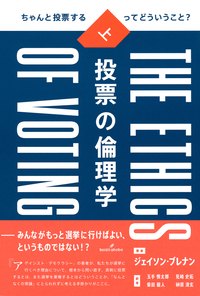 選挙制度と代表制 フランス選挙制度の研究/勁草書房/只野雅人（単行本） 書籍検索 - 株式会社 勁草書房