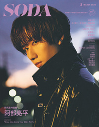 SODA 2024年7月号(表紙:向井康二（Snow Man）) - BOOKぴあ ぴあ株式
