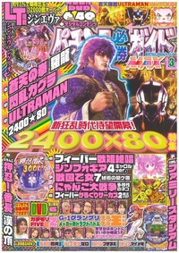 パチンコ必勝ガイドMAX 2025年9月号（2025.7.18発売） - 株式会社