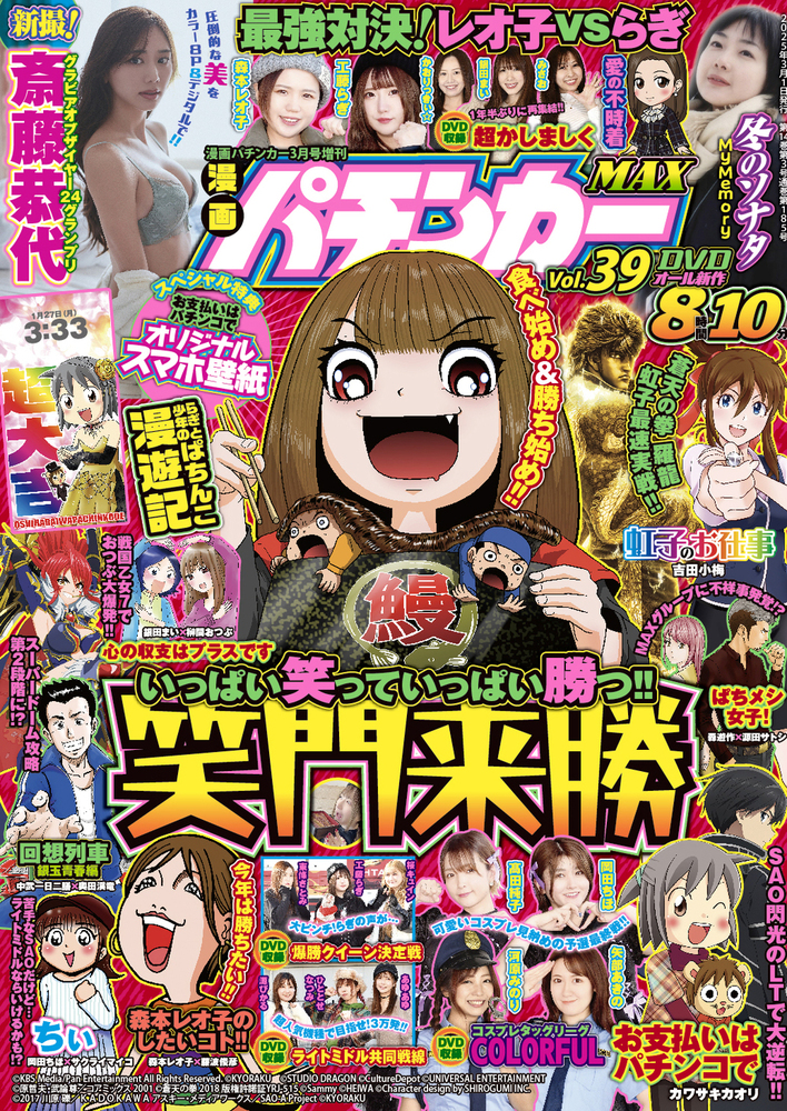漫画パチンカーMAX Vol.39（2025.1.27発売） - 株式会社ガイドワークス