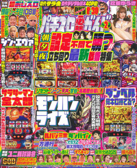 パチスロ必勝ガイド 2025年8月号（2025.6.27発売） - 株式会社ガイド