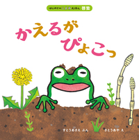 どんぐりくりくり おともだち - ほるぷ出版 こどもの本のほるぷ出版