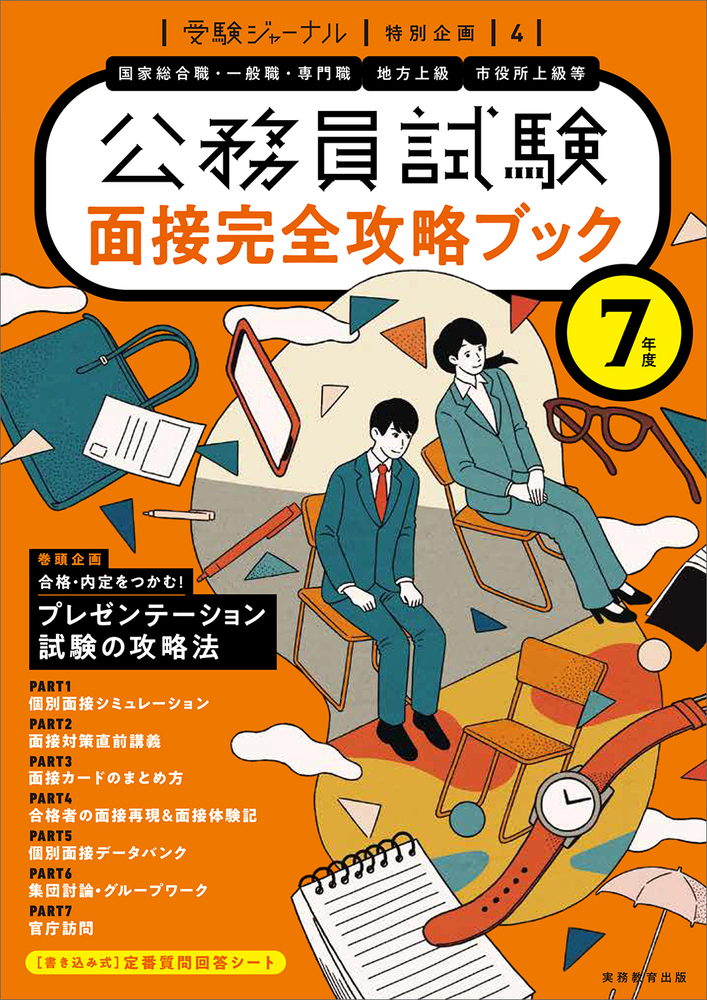 Amazon.co.jp: 戦略コンサルティング・ファームの面接試験 新版