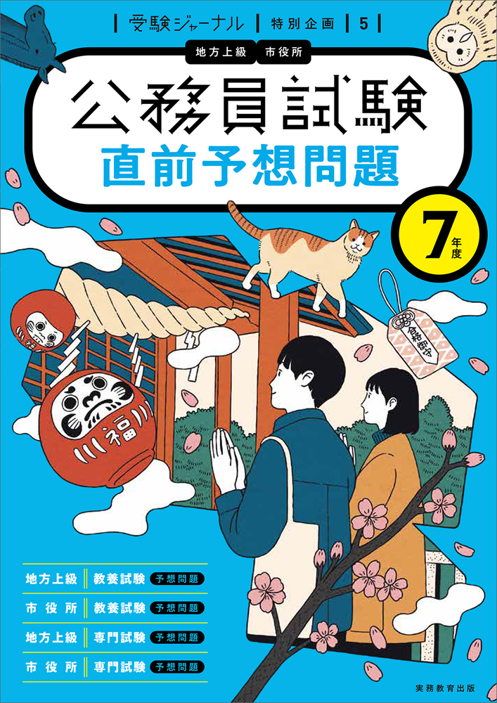 公務員試験 過去問題集7 111147_s.jpg