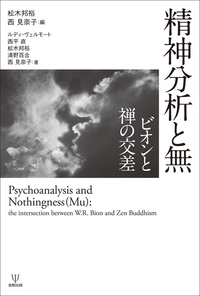 精神分析理論の展開: 欲動から関係へ | J.R.グリーンバーグ