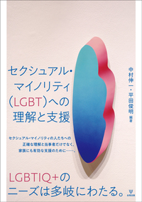 あたらしいジェンダースタディーズ 臨床心理学 増刊15号 - 株式