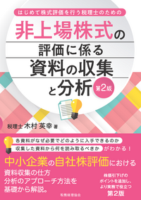 相続税法要説〔六訂版〕 - 株式会社 税務経理協会