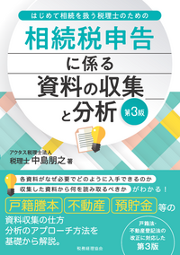 相続税法要説 所得税法要説 山内ススム 相続税法要説〔五訂版〕 | 山内ススム |本 | 通販 | Amazon
