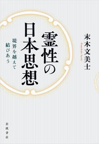 岩波哲学・思想事典 岩波 哲学・思想事典／廣松 渉, 子安 宣邦, 三島 憲一, 宮本 久雄