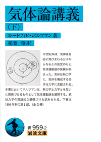 ニールス・ボーア論文集2 量子力学の誕生／山本 義隆｜岩波文庫 - 岩波書店