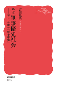 宮本常一／木村 哲也｜岩波新書 - 岩波書店