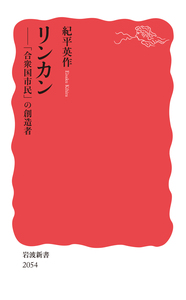 空爆の歴史／荒井 信一｜岩波新書 - 岩波書店