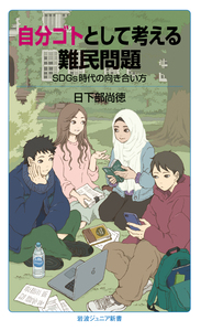 知っておきたい 情報社会の安全知識／坂井 修一｜岩波ジュニア新書