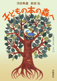 歌舞伎への招待／戸板 康二, 山川 静夫｜岩波現代文庫 - 岩波書店