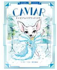 クラリス パリでいちばんおしゃれなネズミ - 株式会社 化学同人