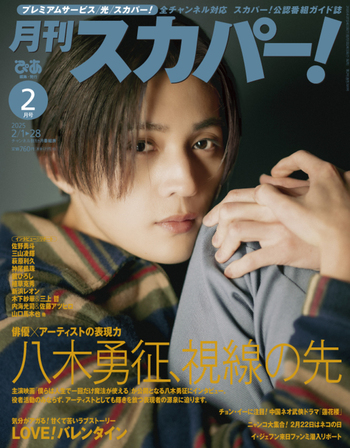 完売】月刊スカパー! 2025年2月号 - BOOKぴあ ぴあ株式会社の出版