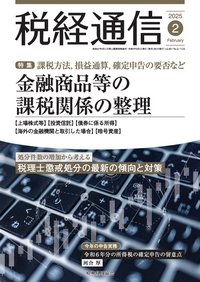 税経通信　2020年　1 2 3 9 10 11 12の各月です。 Amazon.co.jp: 税経通信 2024年 10 月号 [雑誌] eBook : 税務