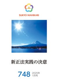 E-book】English version Sukyo Mahikari 2026.4(285) - L・H陽光出版