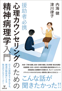 ＯＤ＞大学教職員のための大学生のこころのケア・ガイドブック 精神科と学生相談からの１５章/金剛出版/福田真也（単行本（ソフトカバー）） 大学教職員のための大学生のこころのケア・ガイドブック―精神科