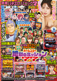 別冊パチスロパニック7 X vol.26（2025.6.26発売） - 株式会社ガイド