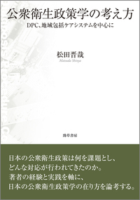 【中古】 医療と福祉のインテグレーション/へるす出版/柏木昭 医療と福祉のインテグレーション 中古本・書籍 | ブックオフ公式