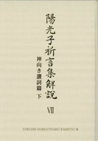 陽光子祈言集解説① - L・H陽光出版